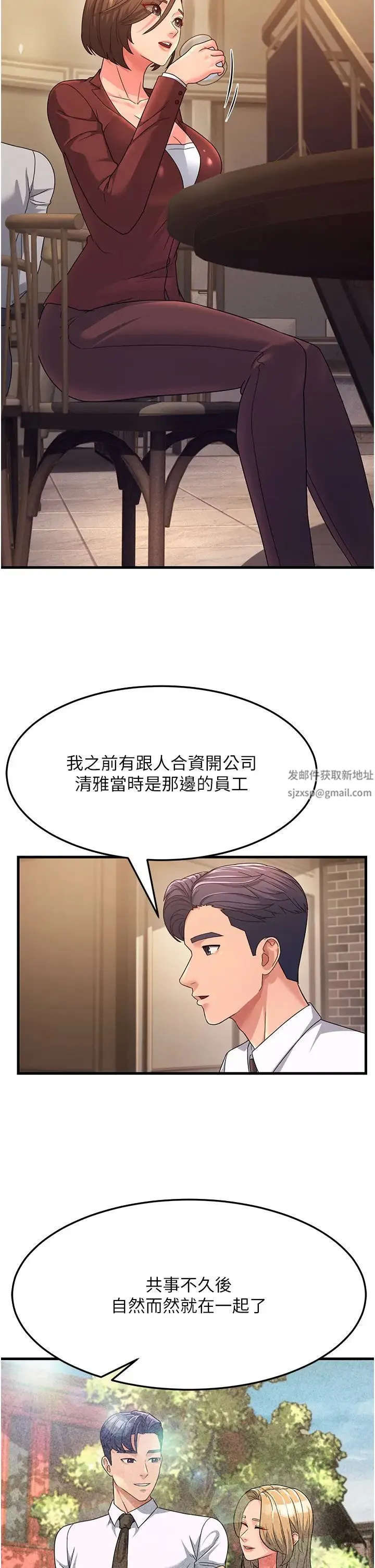 跑友变岳母 - 第9话-岳母应尽的义务 - page 12