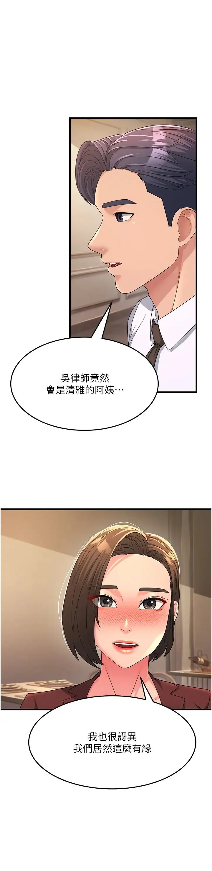 跑友变岳母 - 第9话-岳母应尽的义务 - page 15