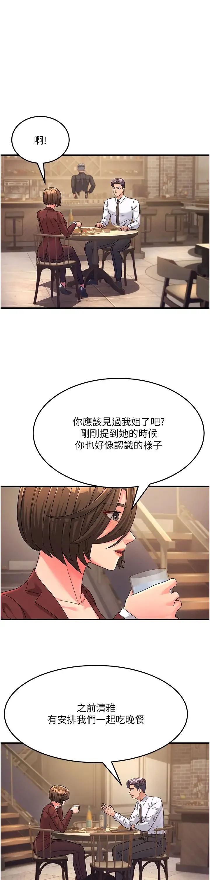 跑友变岳母 - 第9话-岳母应尽的义务 - page 16