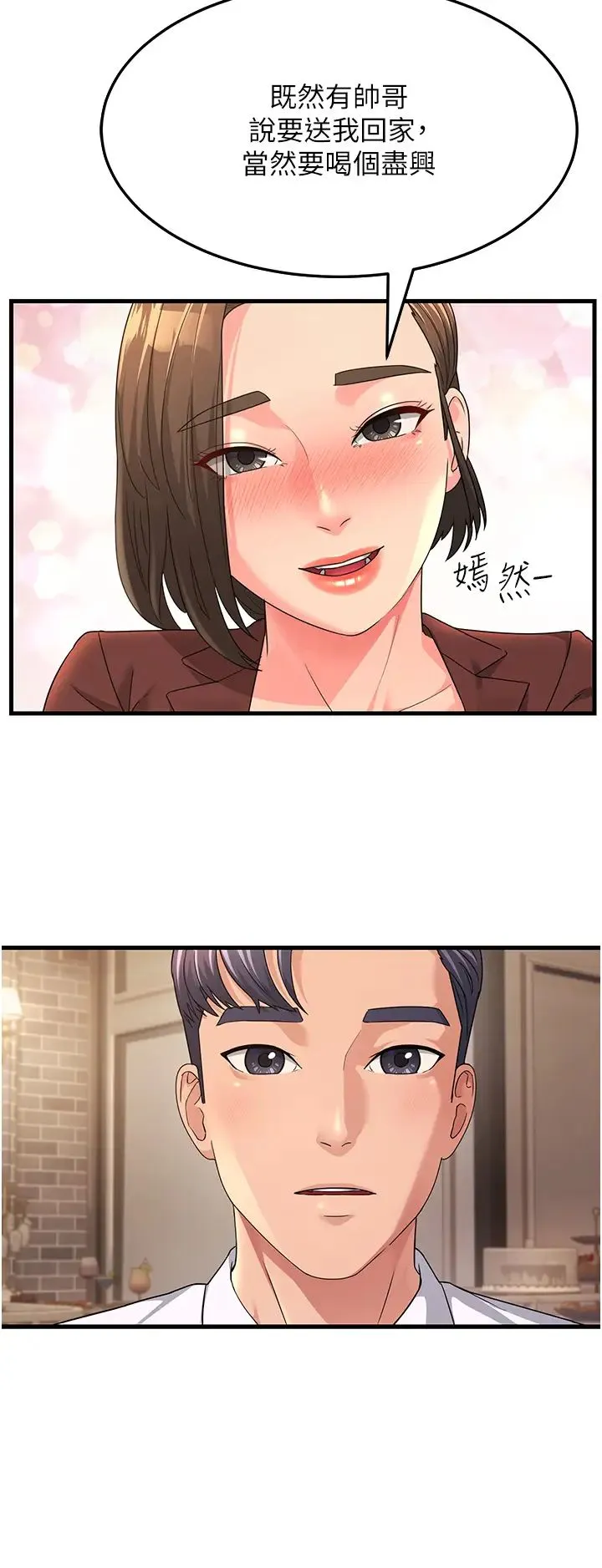 跑友变岳母 - 第9话-岳母应尽的义务 - page 17