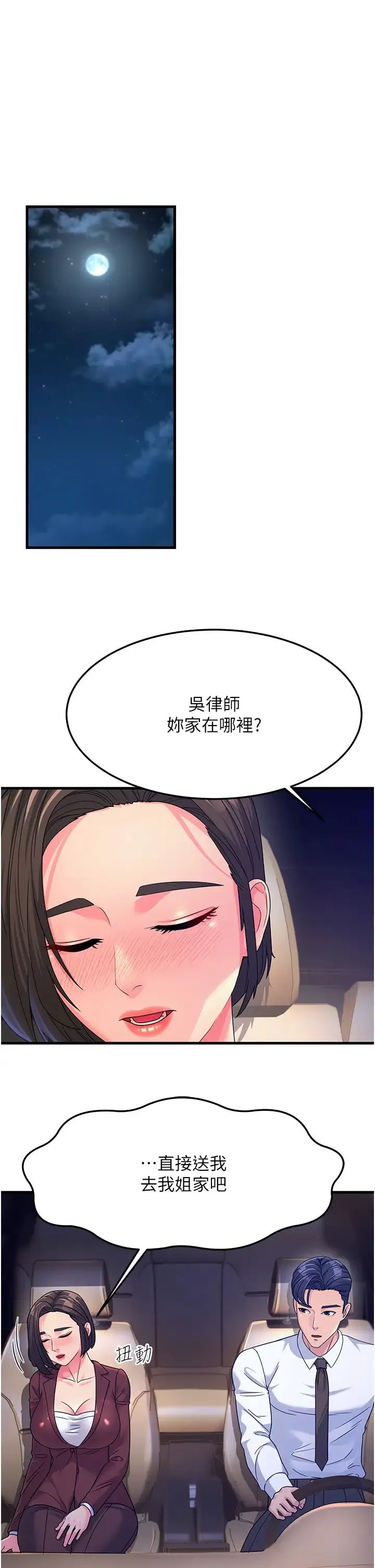 跑友变岳母 - 第9话-岳母应尽的义务 - page 20