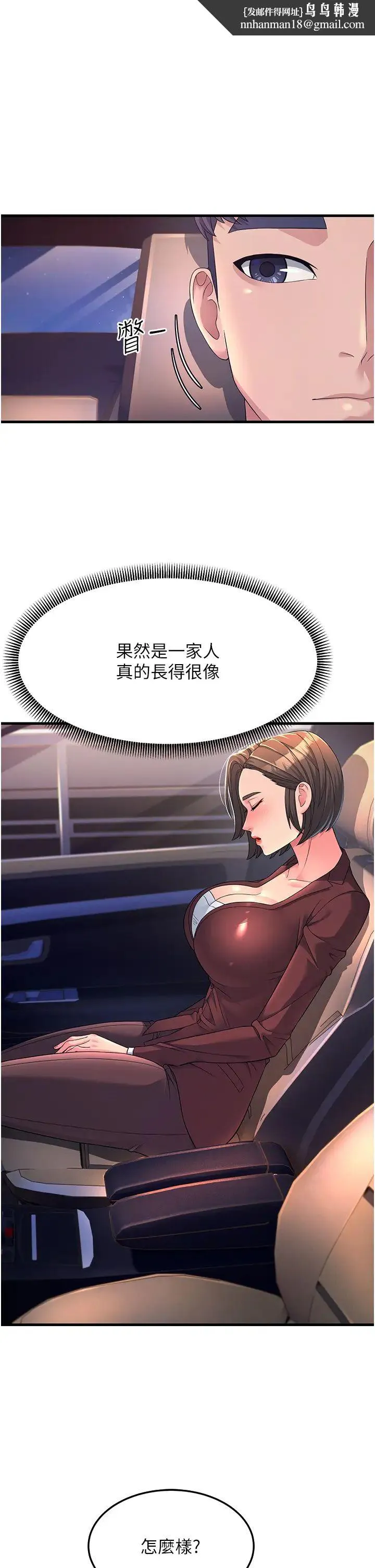 跑友变岳母 - 第9话-岳母应尽的义务 - page 25