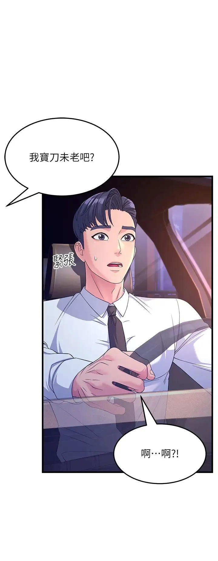 跑友变岳母 - 第9话-岳母应尽的义务 - page 27