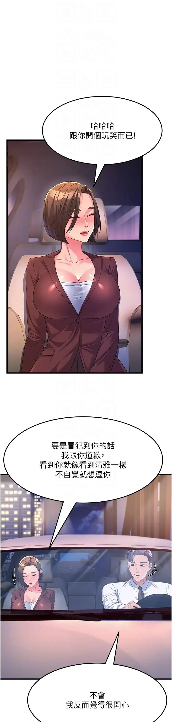 跑友变岳母 - 第9话-岳母应尽的义务 - page 28