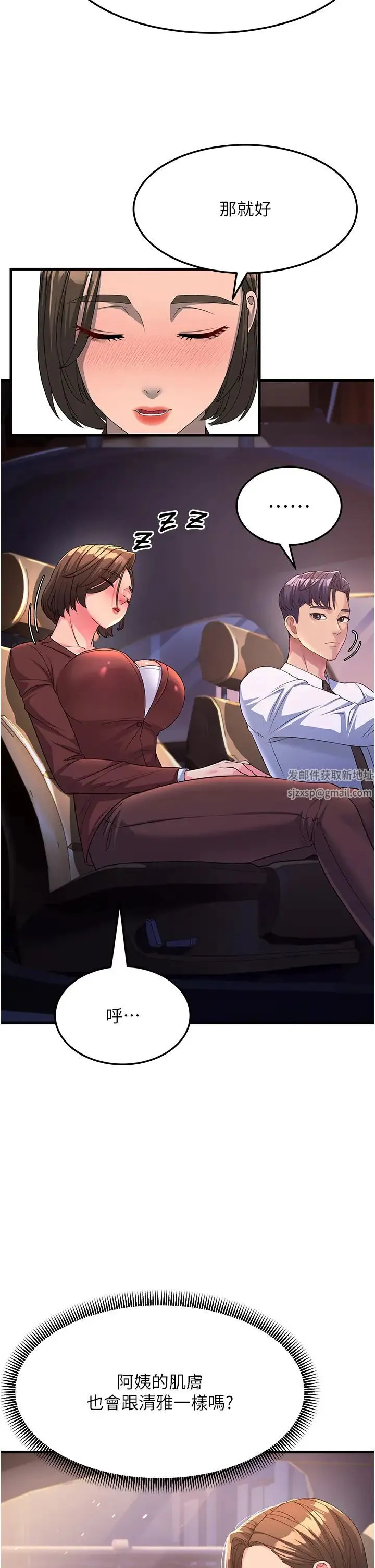 跑友变岳母 - 第9话-岳母应尽的义务 - page 29