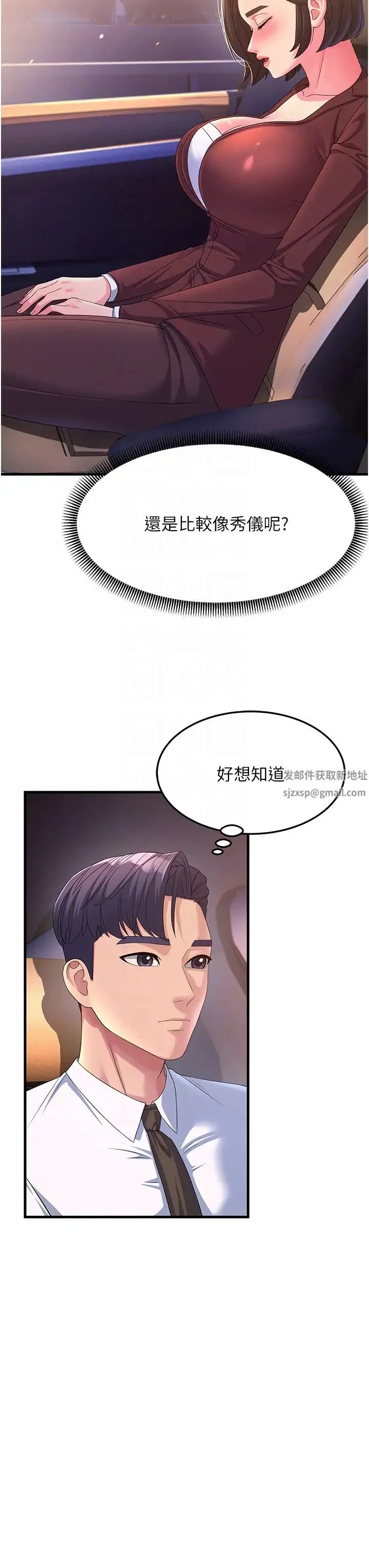 跑友变岳母 - 第9话-岳母应尽的义务 - page 30