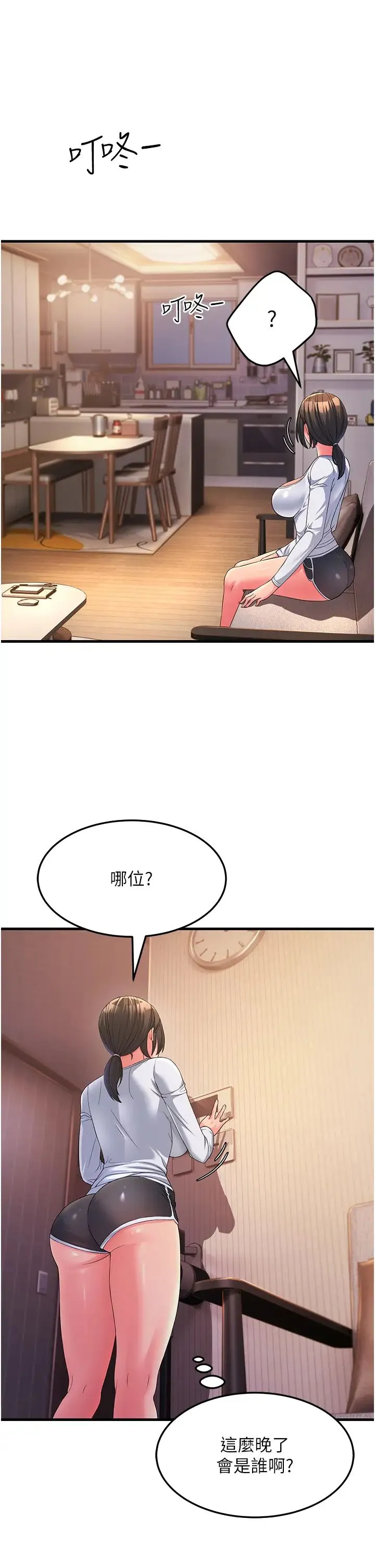 跑友变岳母 - 第9话-岳母应尽的义务 - page 31