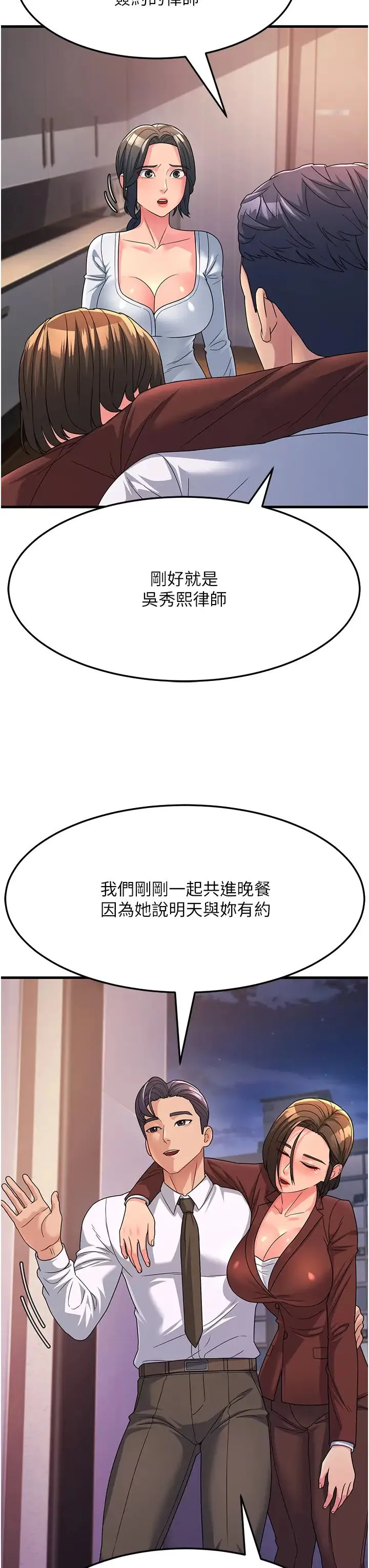 跑友变岳母 - 第9话-岳母应尽的义务 - page 36