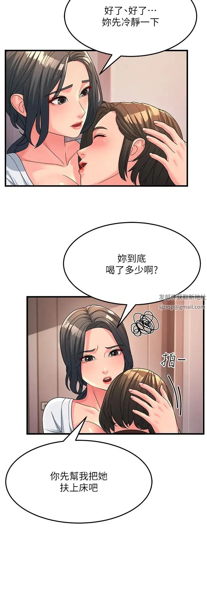 跑友变岳母 - 第9话-岳母应尽的义务 - page 38
