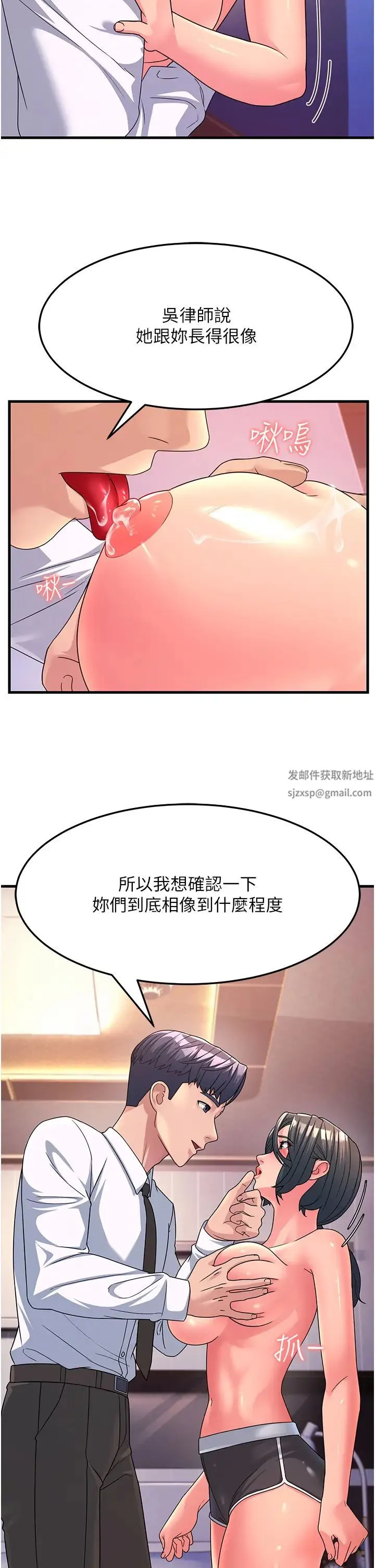 跑友变岳母 - 第9话-岳母应尽的义务 - page 46