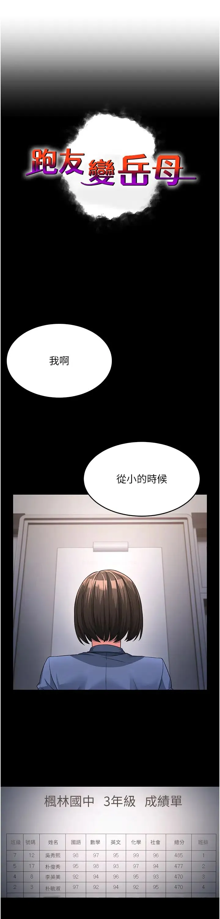 跑友变岳母 - 第13话-出轨的箇中滋味 - page 5
