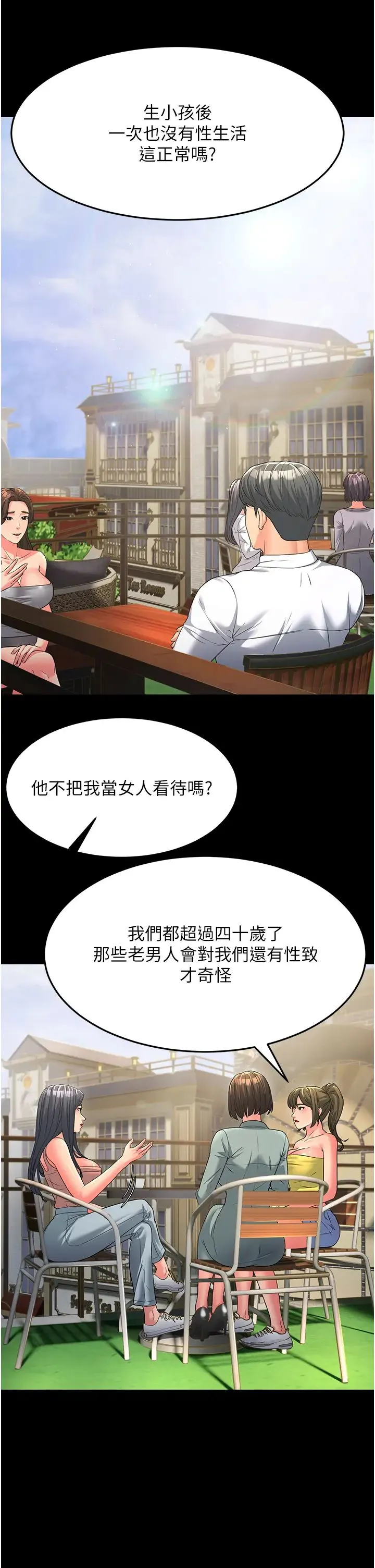跑友变岳母 - 第13话-出轨的箇中滋味 - page 12