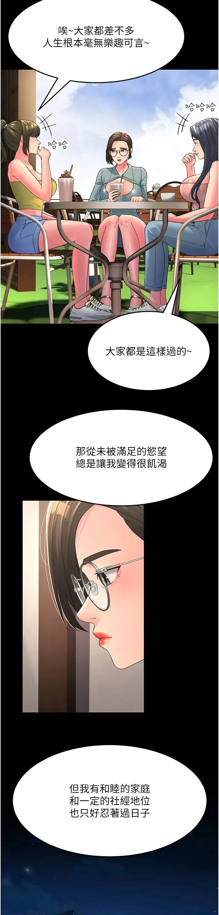 跑友变岳母 - 第13话-出轨的箇中滋味 - page 15