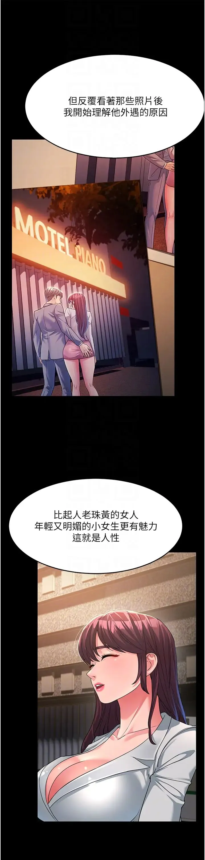 跑友变岳母 - 第13话-出轨的箇中滋味 - page 22