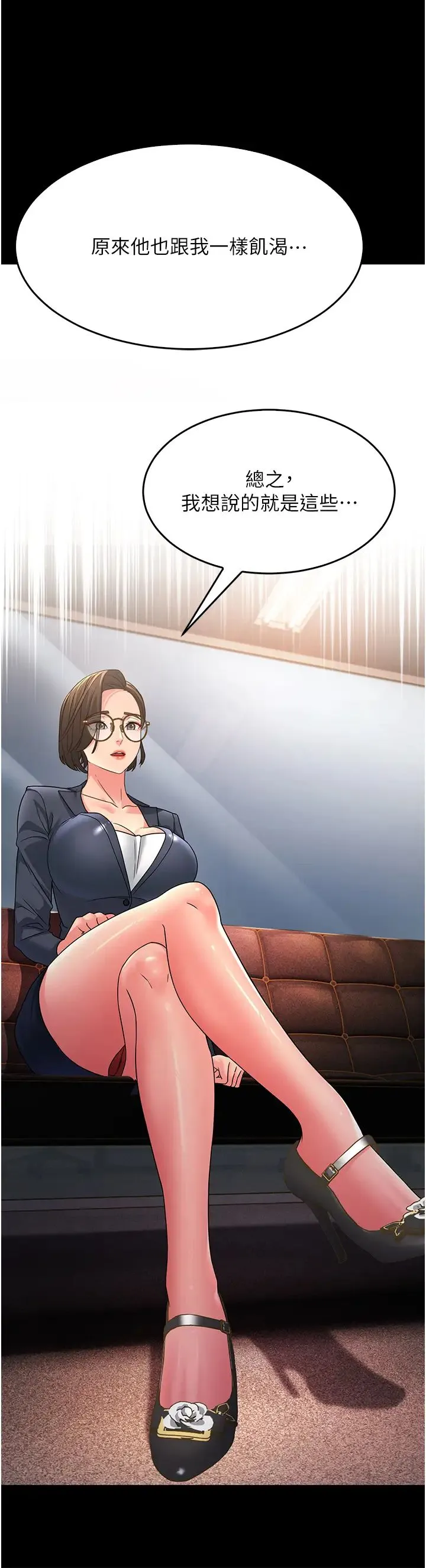 跑友变岳母 - 第13话-出轨的箇中滋味 - page 23