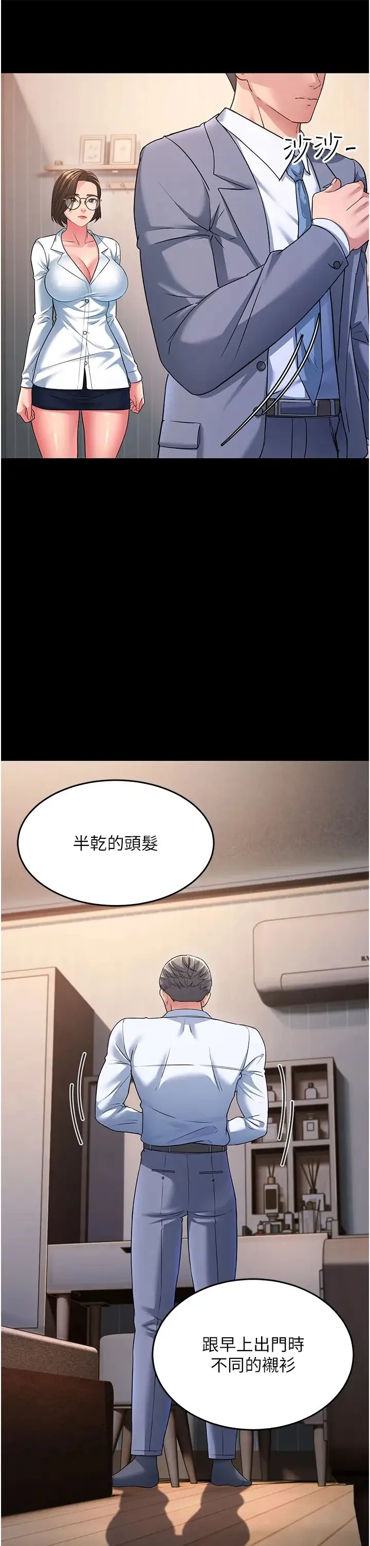 跑友变岳母 - 第13话-出轨的箇中滋味 - page 38