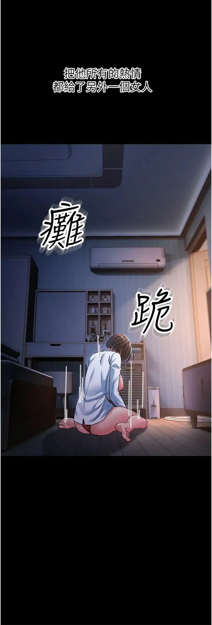 跑友变岳母 - 第13话-出轨的箇中滋味 - page 46
