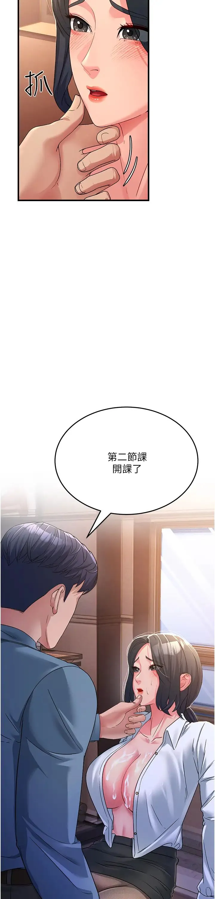 跑友变岳母 - 第18話-院長，很能幹嘛 - page 2