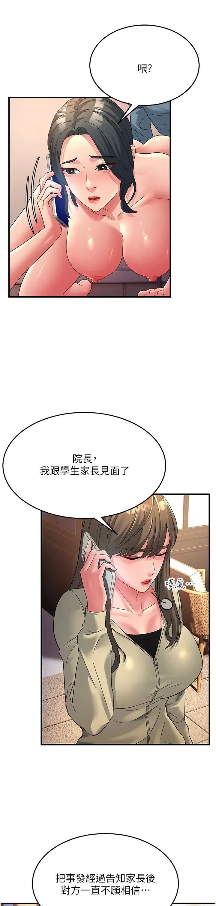 跑友变岳母 - 第18話-院長，很能幹嘛 - page 20