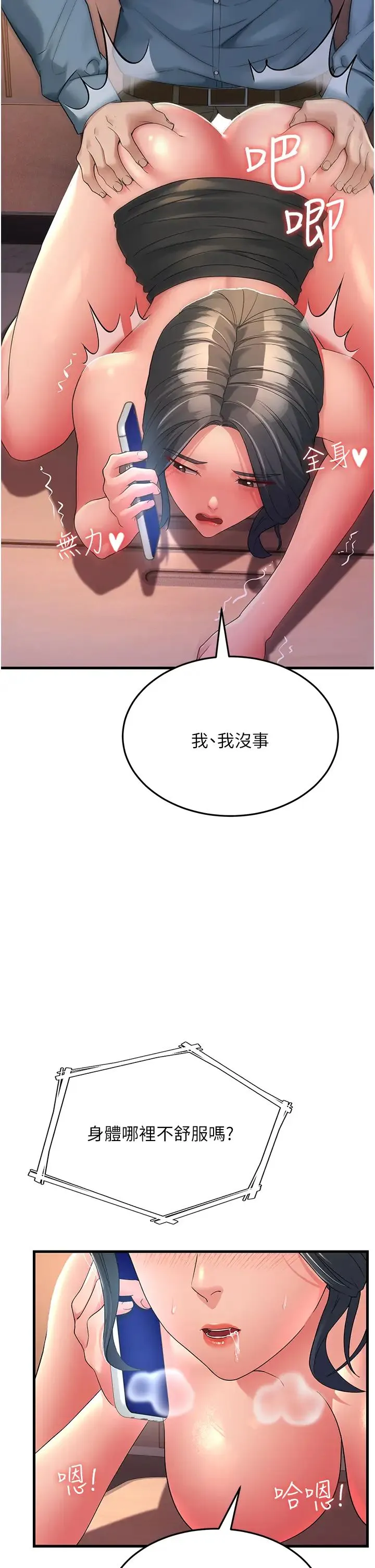 跑友变岳母 - 第18話-院長，很能幹嘛 - page 23