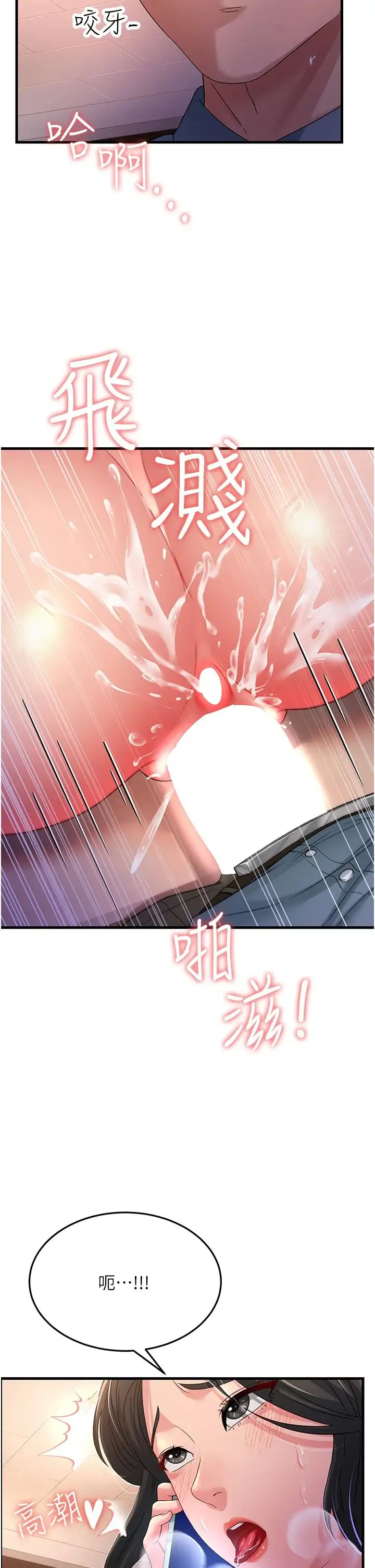 跑友变岳母 - 第18話-院長，很能幹嘛 - page 33