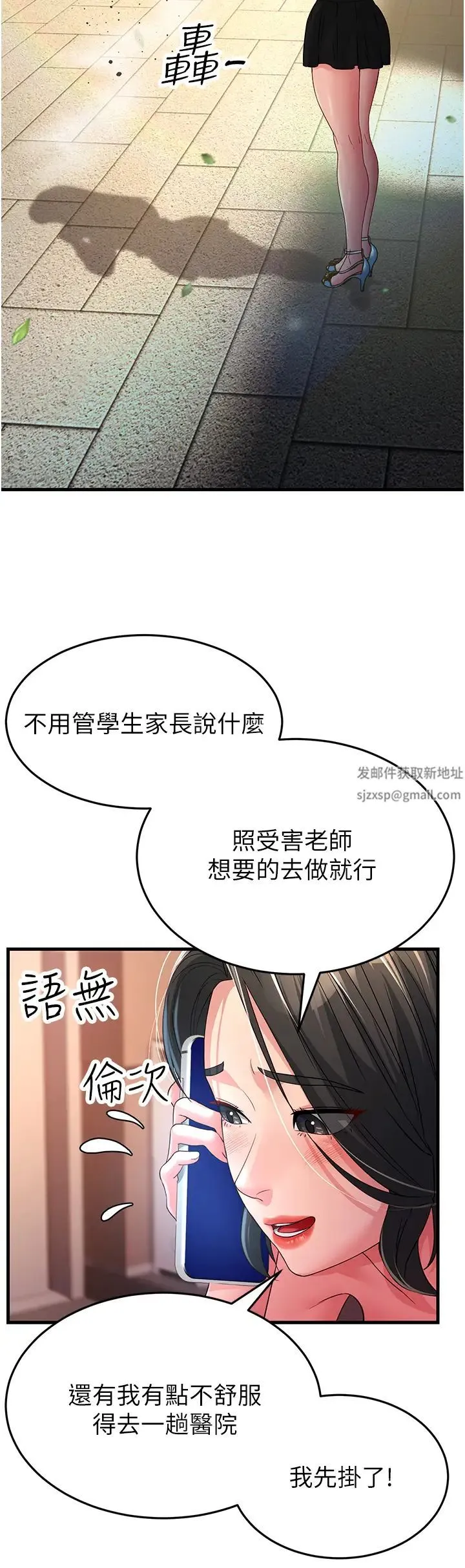 跑友变岳母 - 第18話-院長，很能幹嘛 - page 38