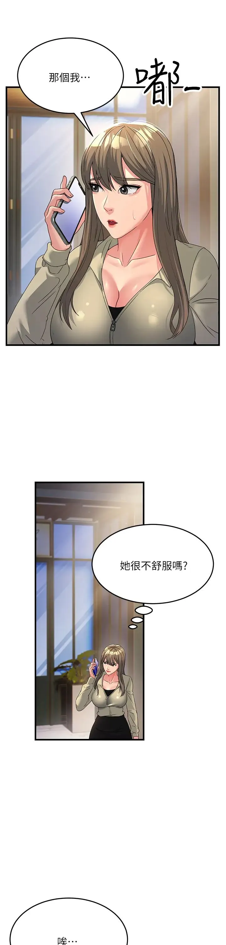 跑友变岳母 - 第18話-院長，很能幹嘛 - page 39