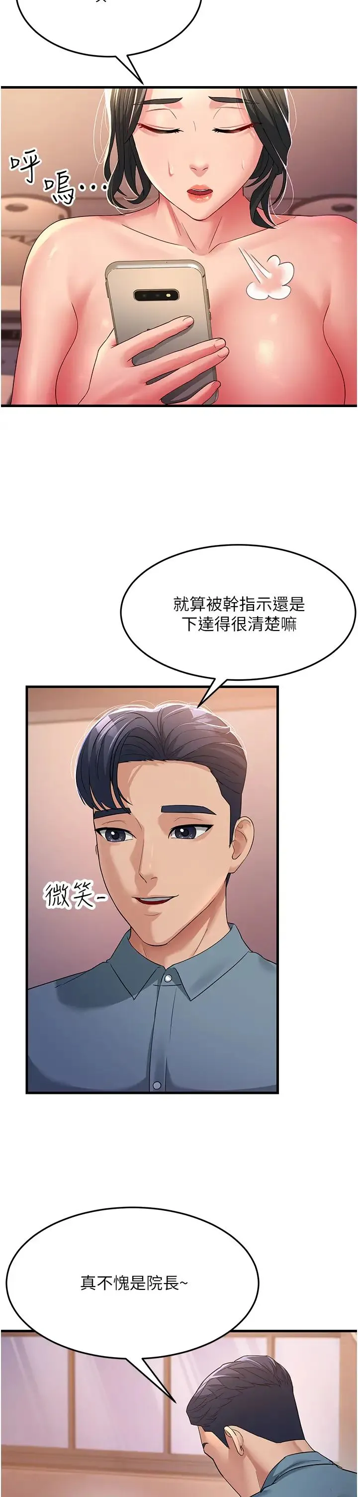 跑友变岳母 - 第18話-院長，很能幹嘛 - page 40
