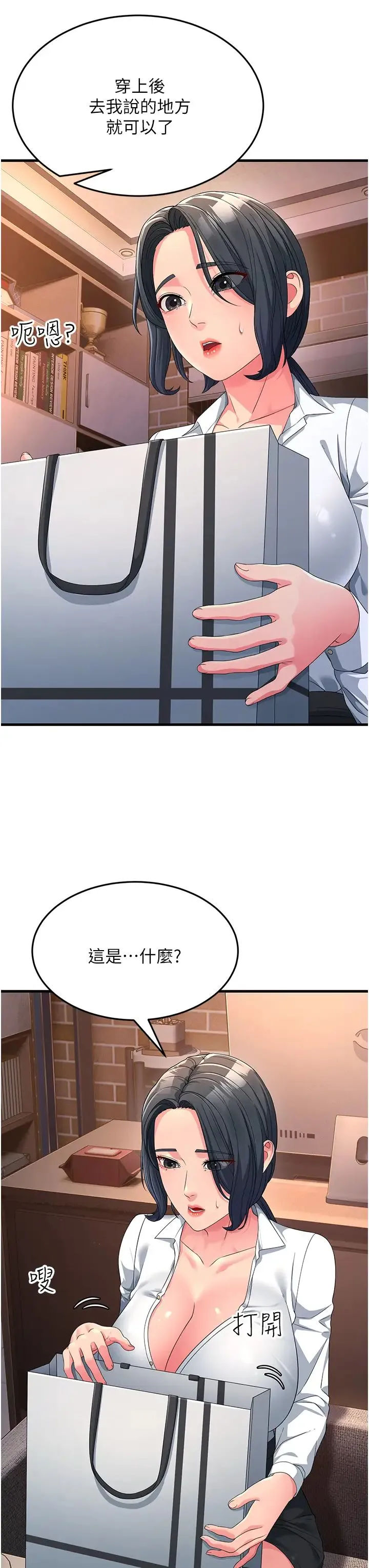 跑友变岳母 - 第18話-院長，很能幹嘛 - page 46