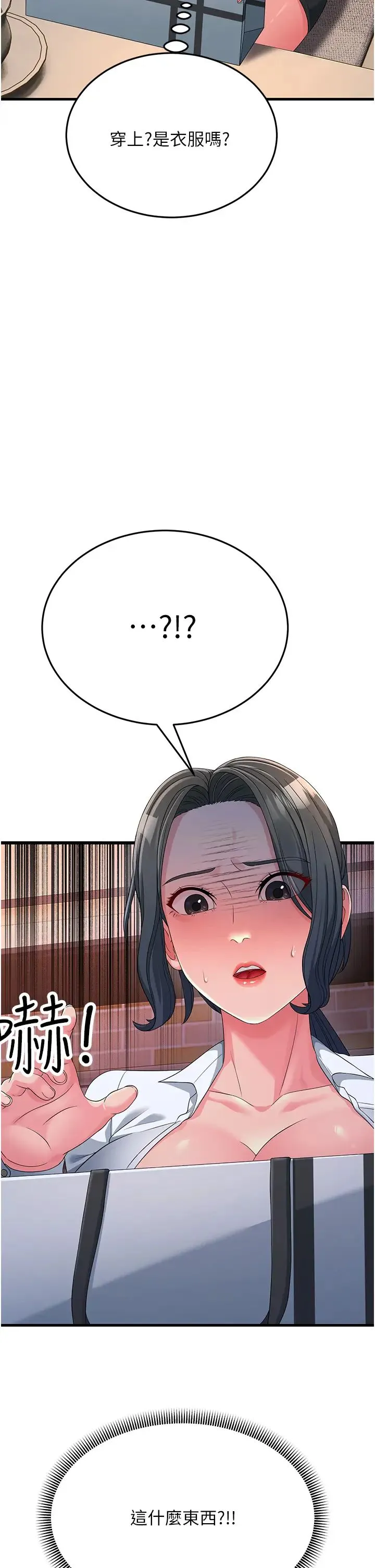跑友变岳母 - 第18話-院長，很能幹嘛 - page 47