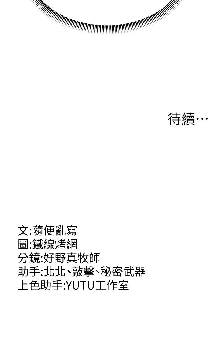 跑友变岳母 - 第18話-院長，很能幹嘛 - page 48