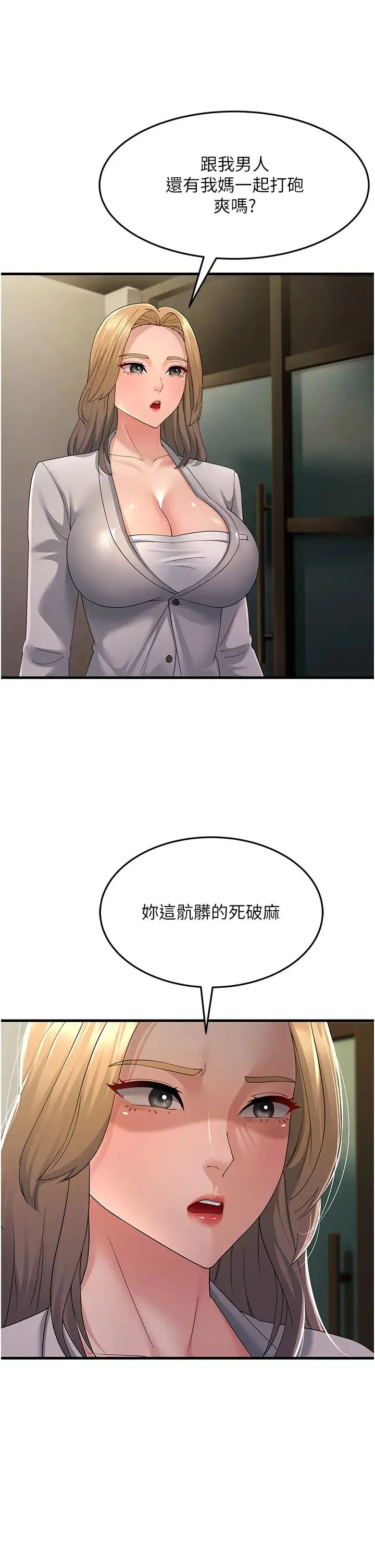 跑友变岳母 - 第43話-是時候該「硬」起來瞭! - page 1