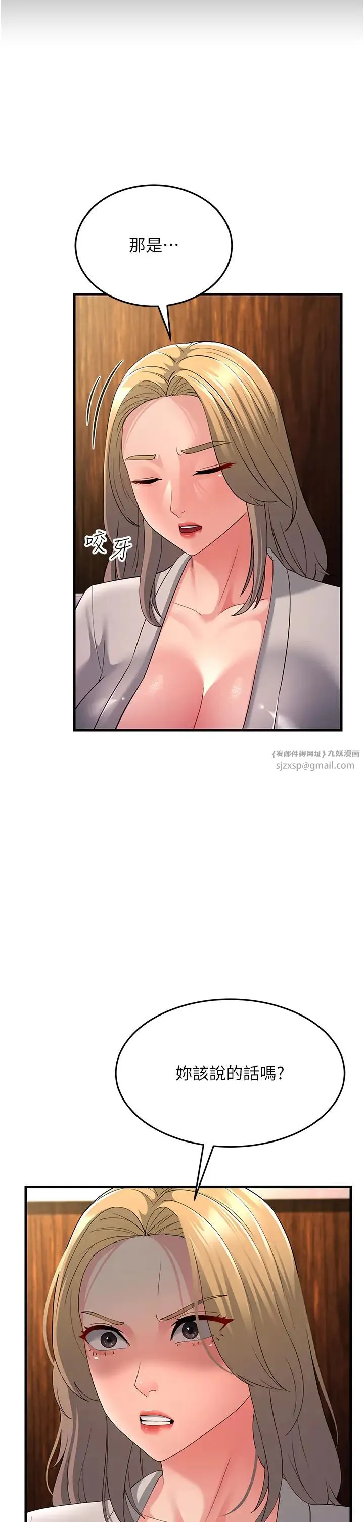 跑友变岳母 - 第43話-是時候該「硬」起來瞭! - page 4