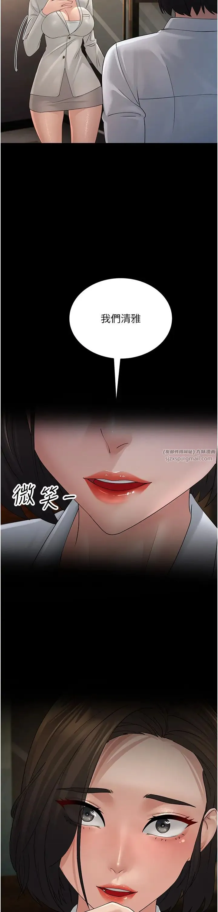 跑友变岳母 - 第43話-是時候該「硬」起來瞭! - page 7