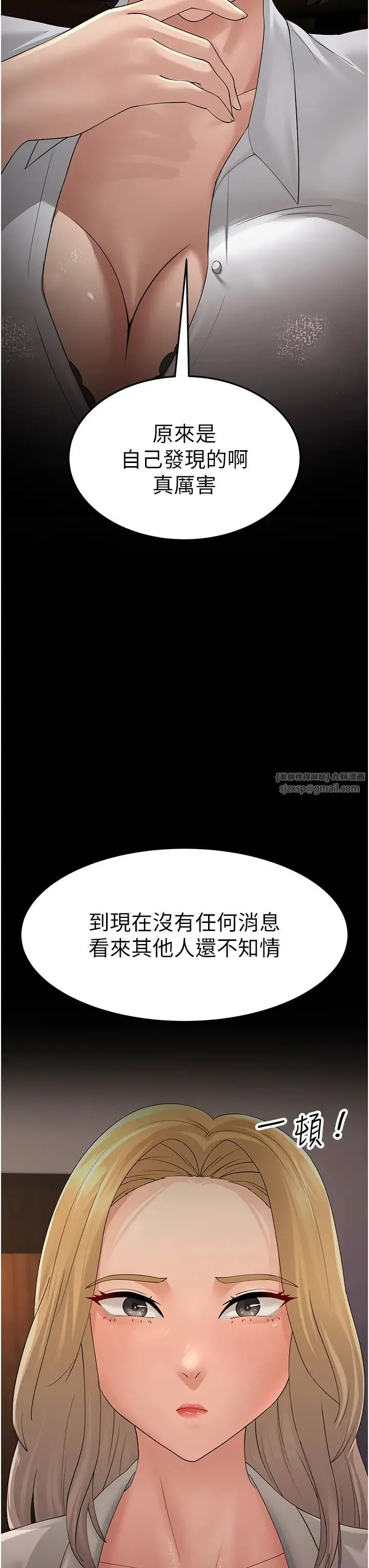 跑友变岳母 - 第43話-是時候該「硬」起來瞭! - page 8