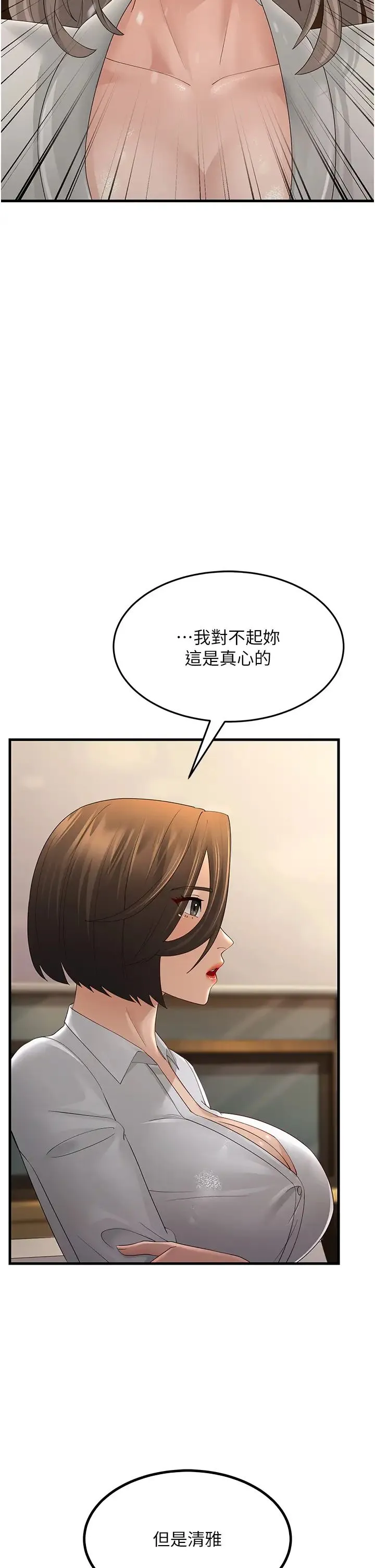 跑友变岳母 - 第43話-是時候該「硬」起來瞭! - page 12