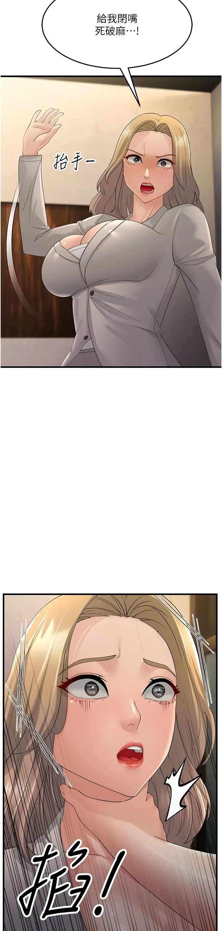 跑友变岳母 - 第43話-是時候該「硬」起來瞭! - page 19