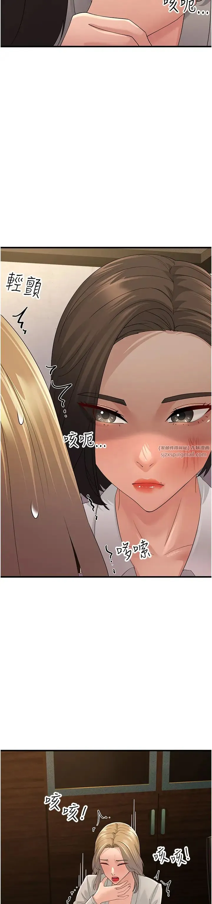 跑友变岳母 - 第43話-是時候該「硬」起來瞭! - page 23