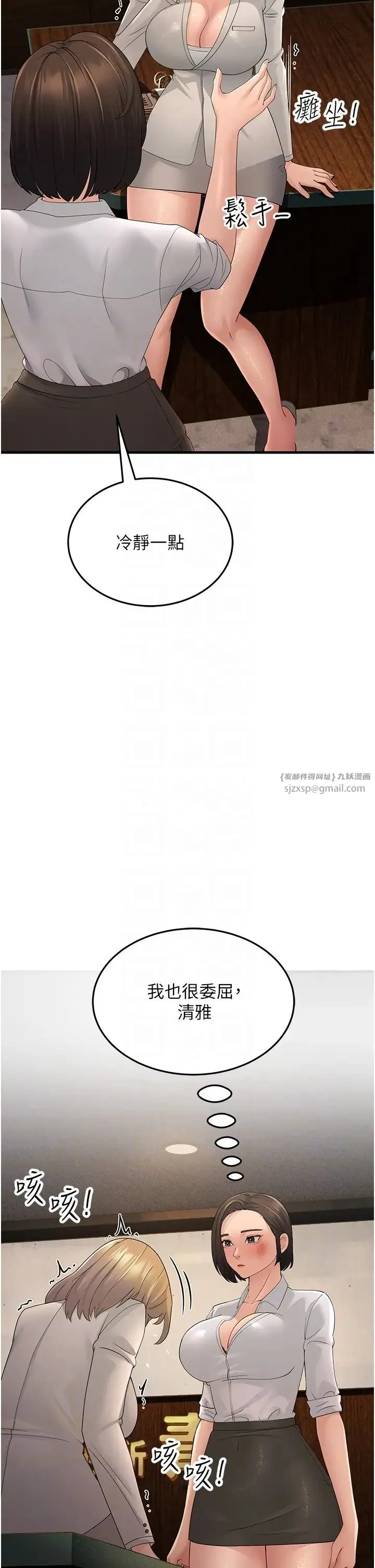 跑友变岳母 - 第43話-是時候該「硬」起來瞭! - page 24