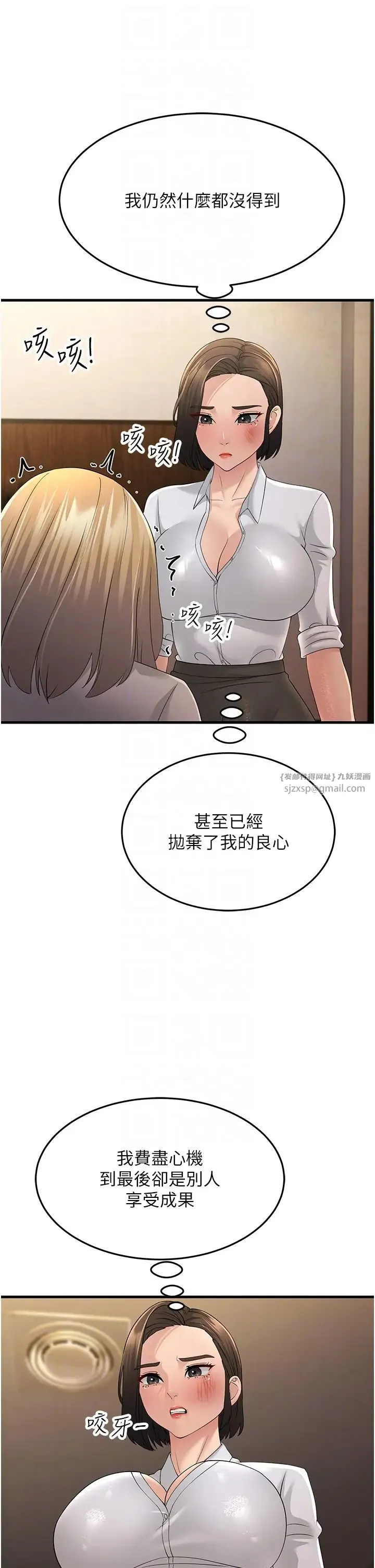 跑友变岳母 - 第43話-是時候該「硬」起來瞭! - page 26