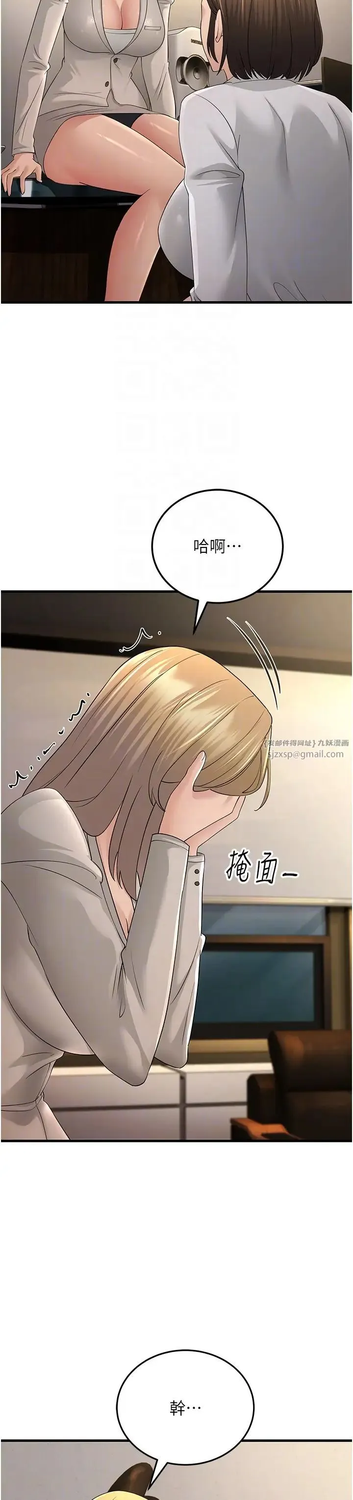 跑友变岳母 - 第43話-是時候該「硬」起來瞭! - page 28