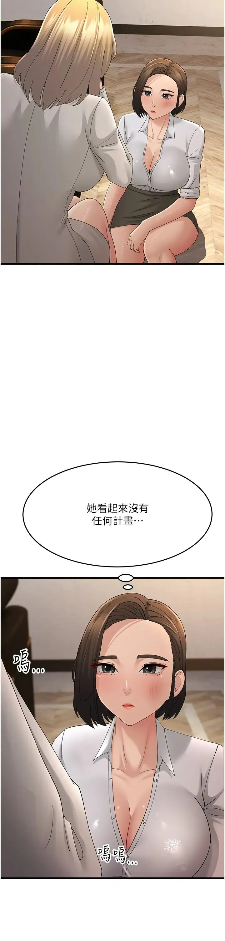 跑友变岳母 - 第43話-是時候該「硬」起來瞭! - page 29