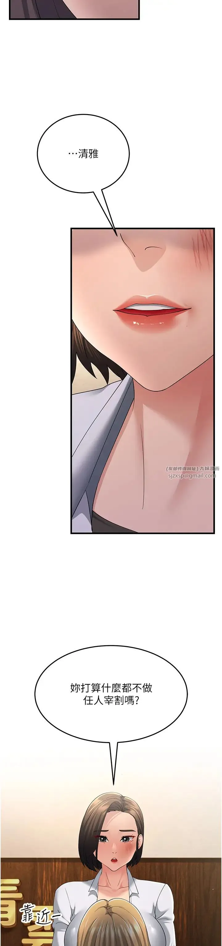 跑友变岳母 - 第43話-是時候該「硬」起來瞭! - page 33
