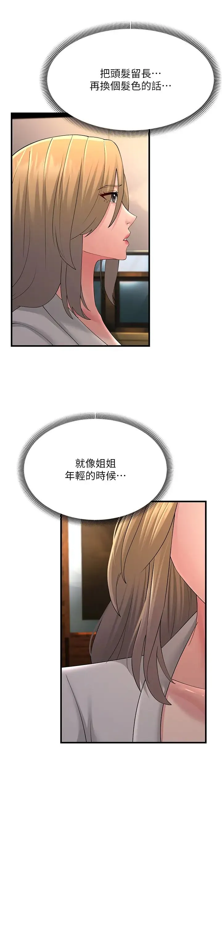 跑友变岳母 - 第43話-是時候該「硬」起來瞭! - page 36
