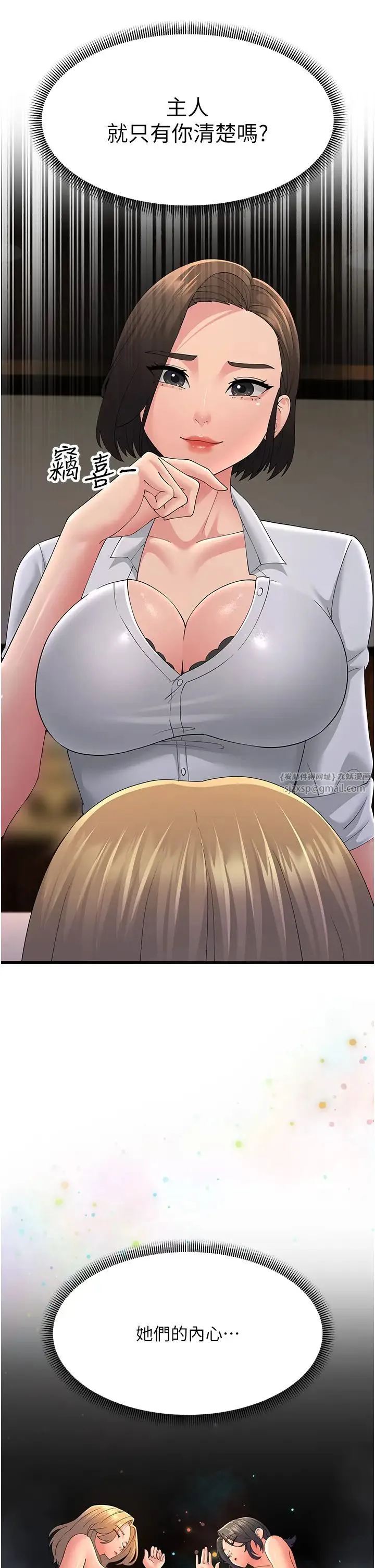 跑友变岳母 - 第43話-是時候該「硬」起來瞭! - page 37