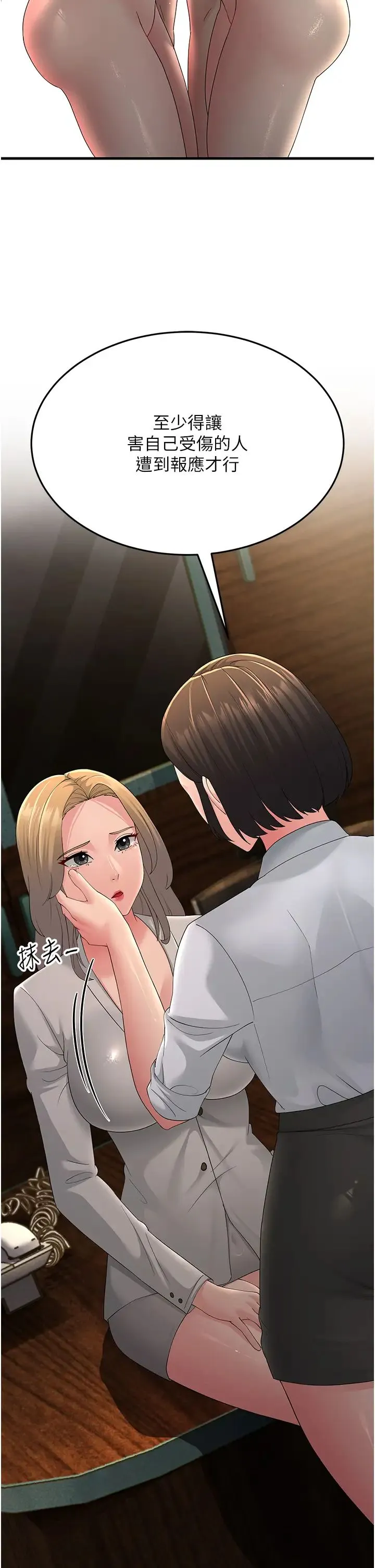 跑友变岳母 - 第43話-是時候該「硬」起來瞭! - page 39