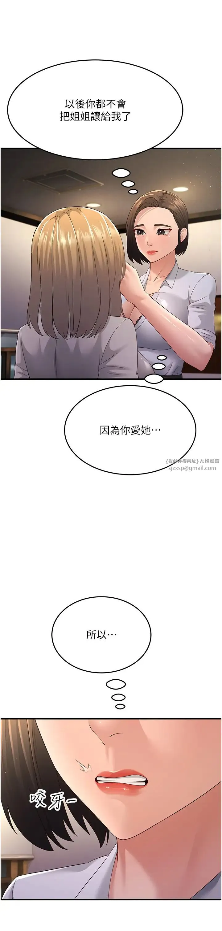 跑友变岳母 - 第43話-是時候該「硬」起來瞭! - page 41