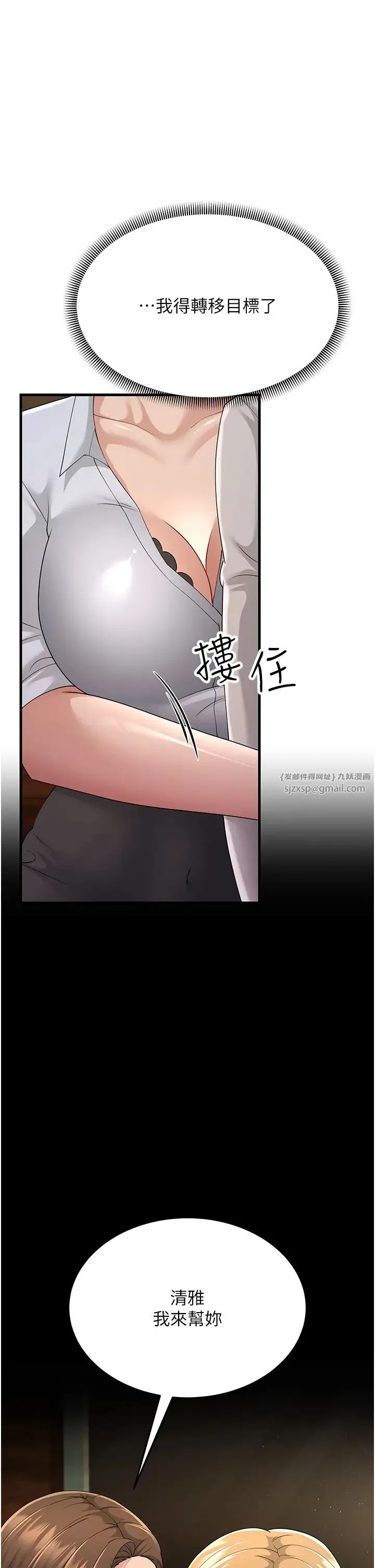 跑友变岳母 - 第43話-是時候該「硬」起來瞭! - page 42