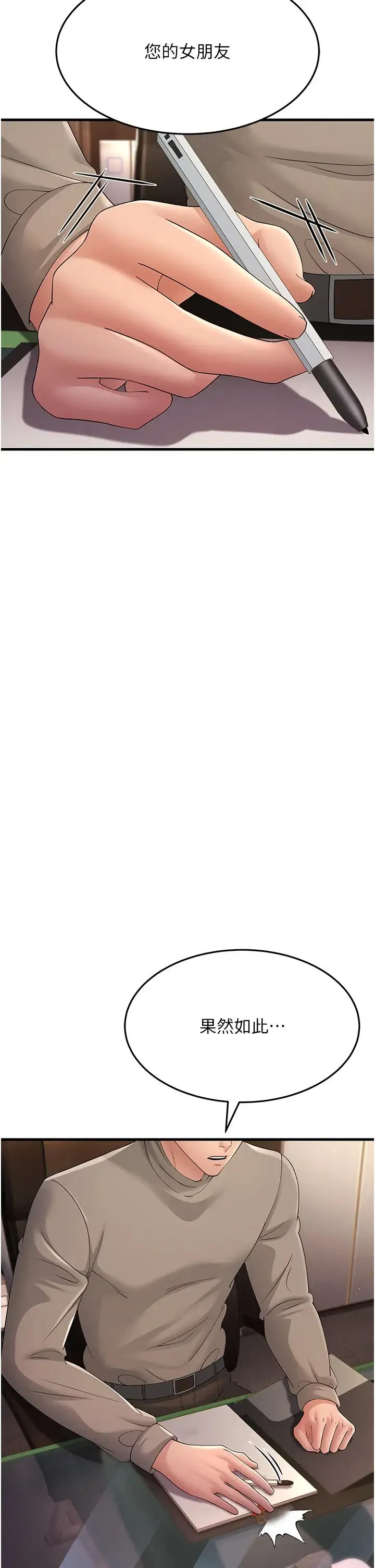 跑友变岳母 - 第43話-是時候該「硬」起來瞭! - page 49