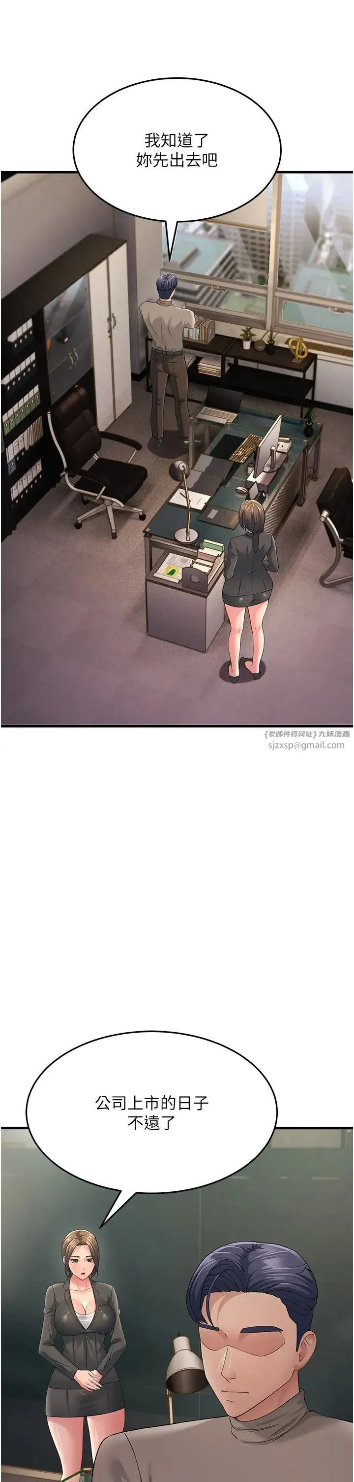 跑友变岳母 - 第43話-是時候該「硬」起來瞭! - page 52
